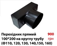 перехідник прямий