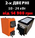 Двохдверні