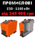промислові котли